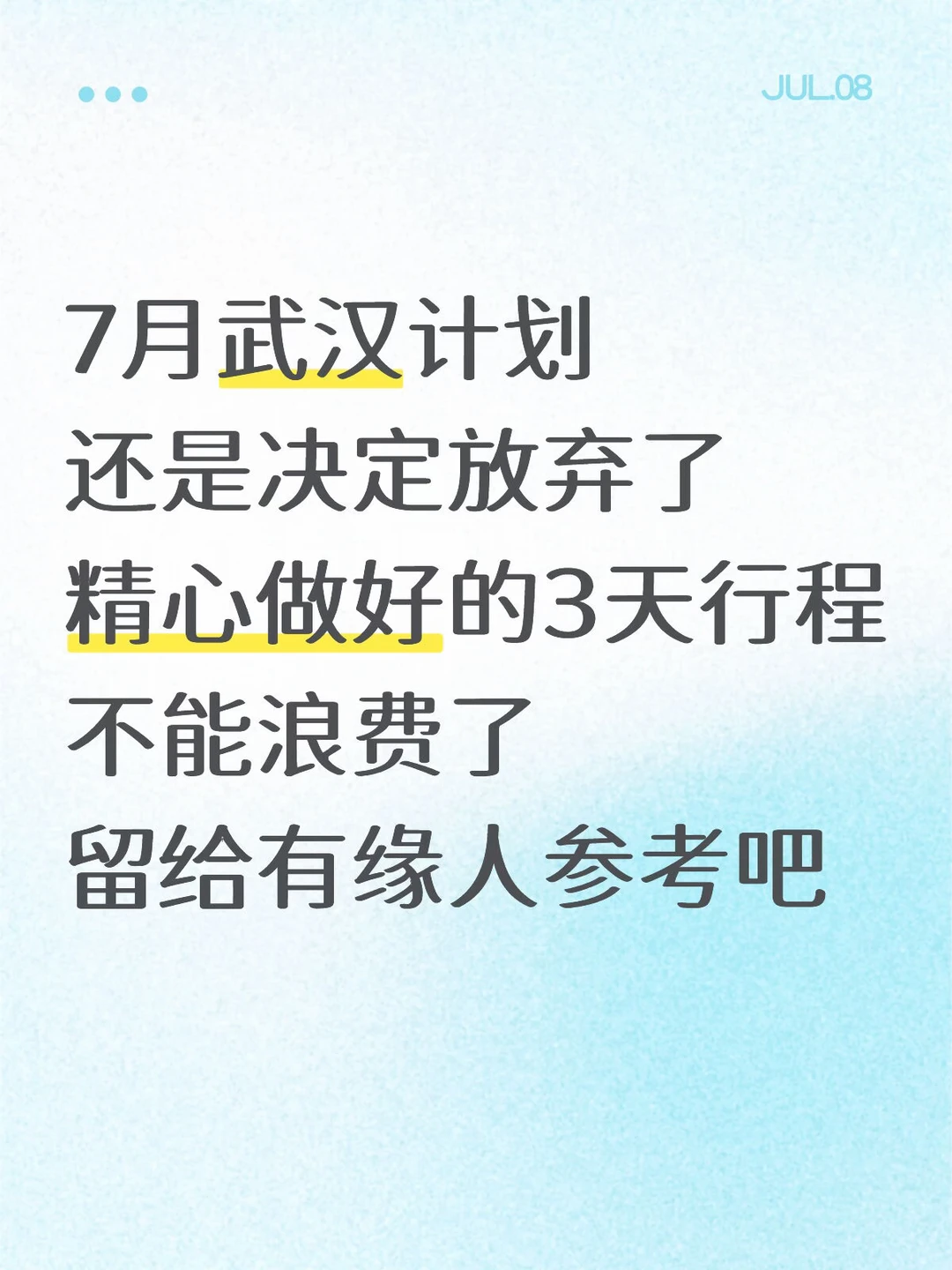 J人男友做的武汉攻略已经是next level了…