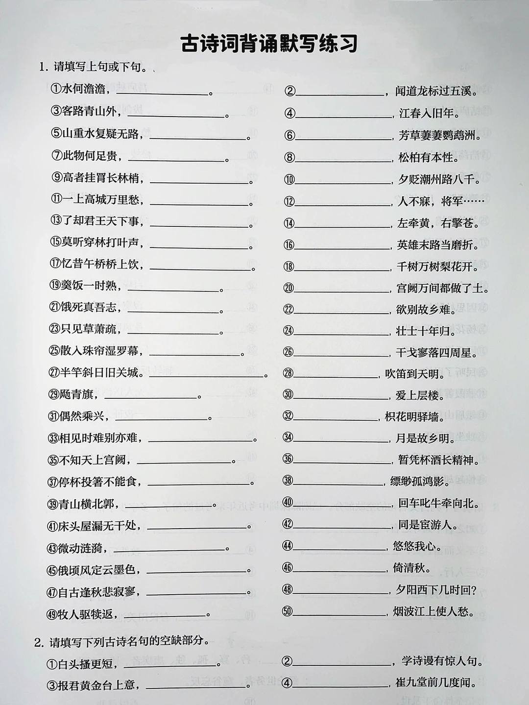 初中语文，必考✅古诗词背诵默写练习‼️