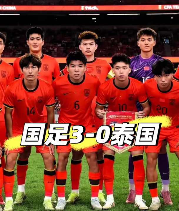 国足3-0泰国，晋级亚运半决赛🐮🇨🇳