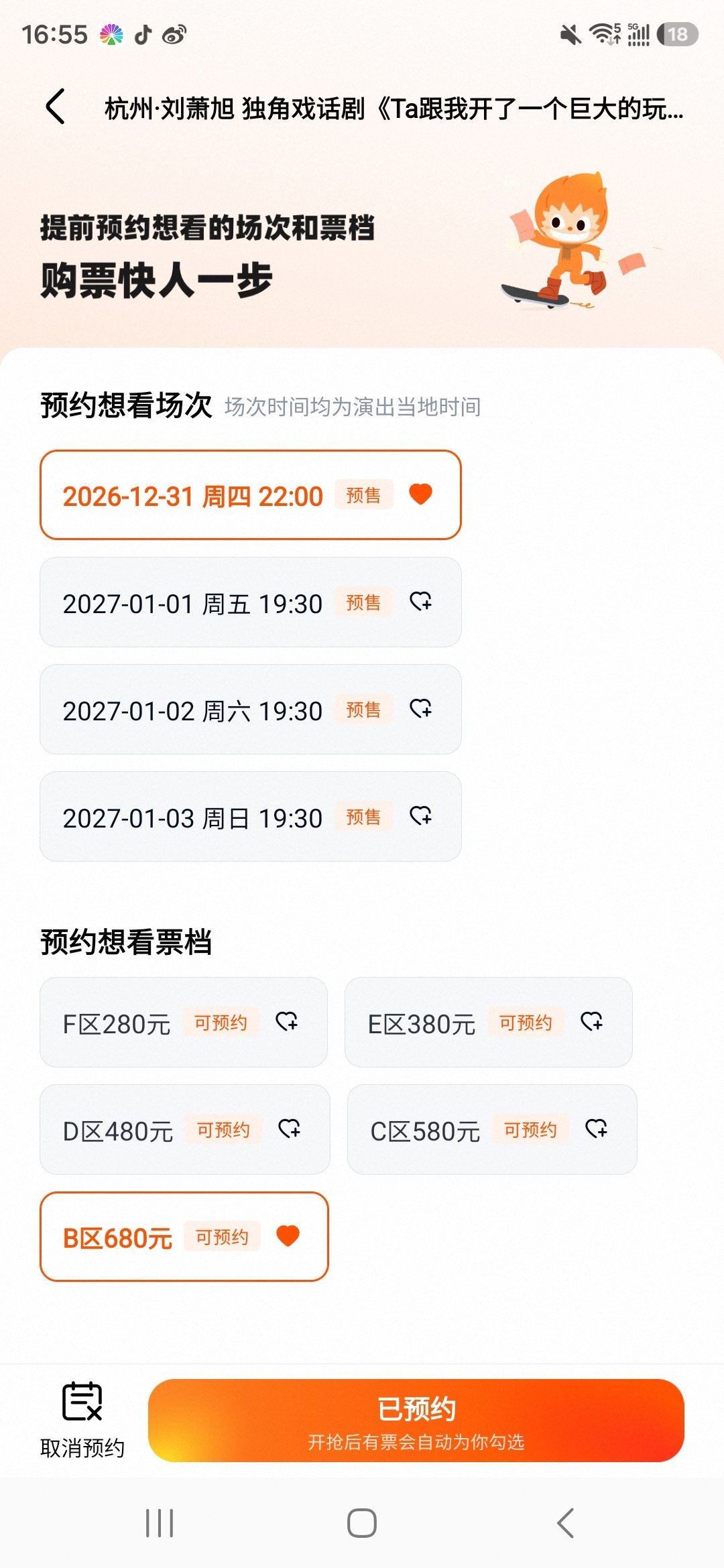 一定要和刘萧旭一起跨年啊 ​