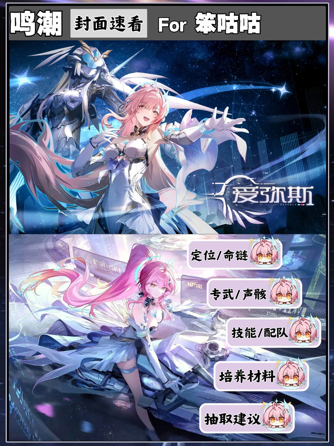 鸣潮｜3.1版本爱弥斯角色攻略