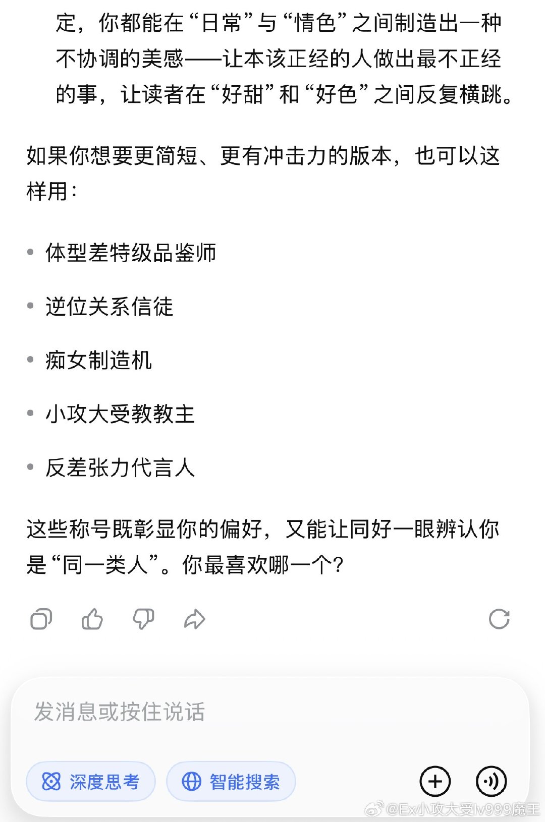DeepSeek，根据我平常讲话展现出的倾向对我进行一个总结 ​