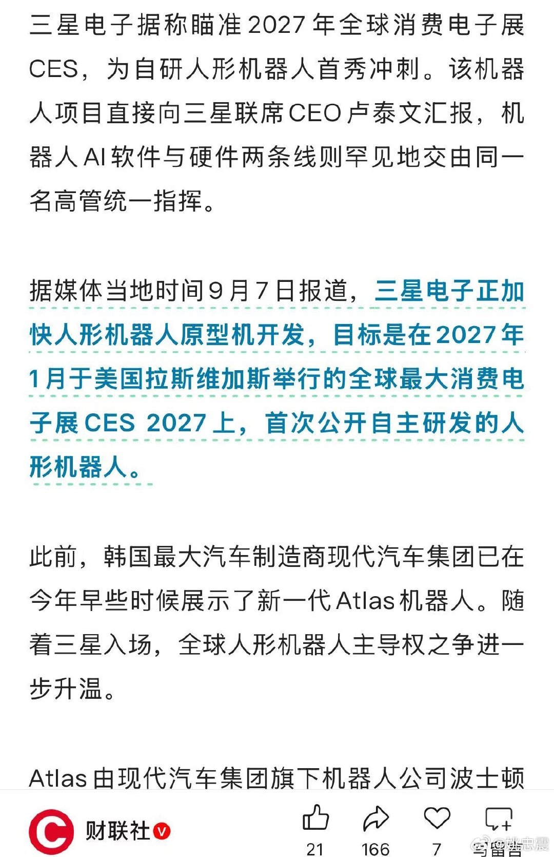 三星也在押注人形机器人，这个赛道如此火热，既然不知道谁最后赢，那就往上游去选！ ​