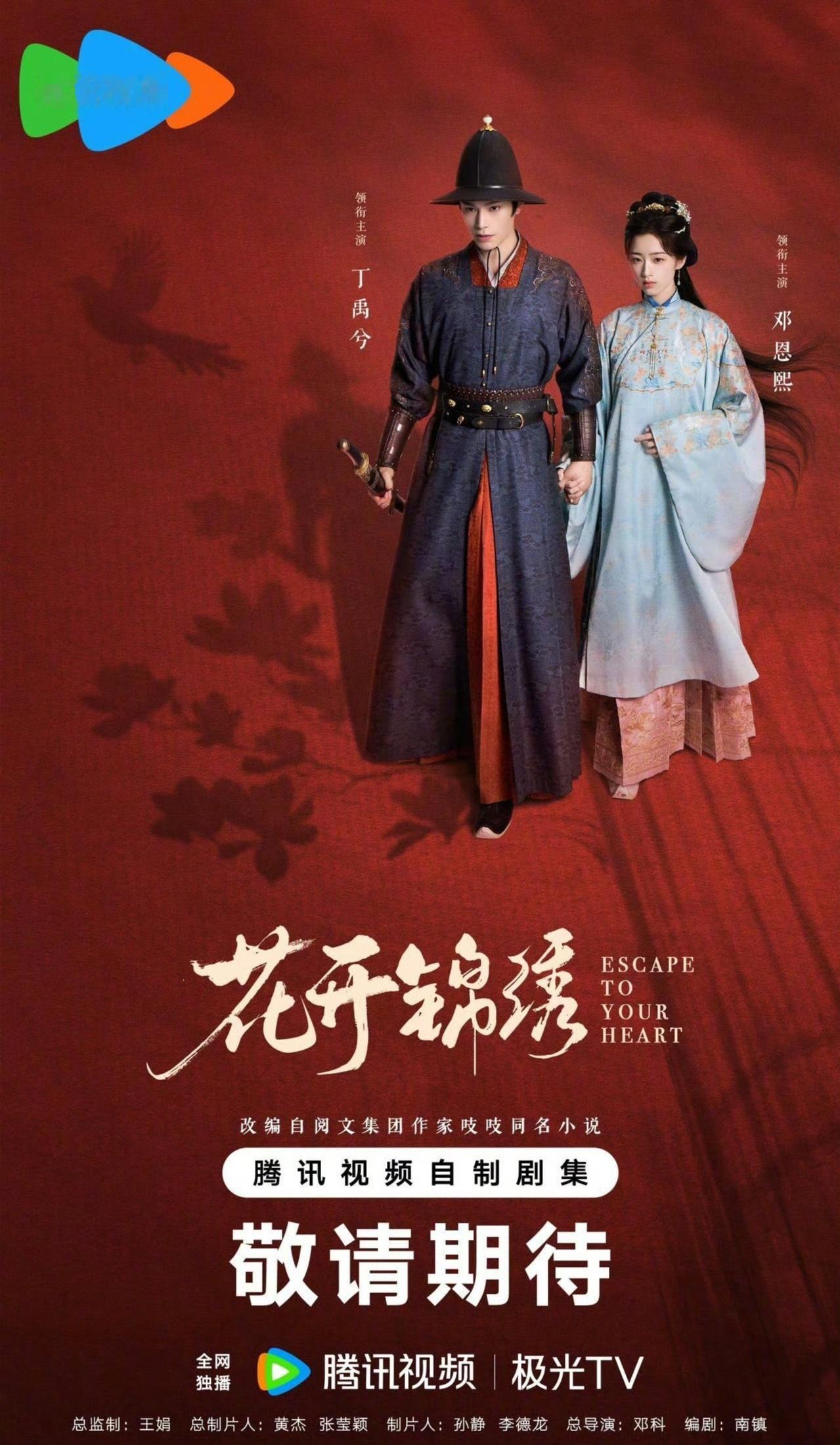 1.丁禹兮与邓恩熙合作的《花开锦绣》，是去年腾讯片单里投资最高的S+大制作，不过剧集播出表现没有达到预期，二人后续的资源或许会因此受到波及。 
2.陈伟霆凭借《九门》播出实现事业回血，影视剧本、综艺邀约接踵而至，优酷也向他递来了新剧合作。如今他和圈内众人维持礼貌的社交距离，不会过度深交， ​