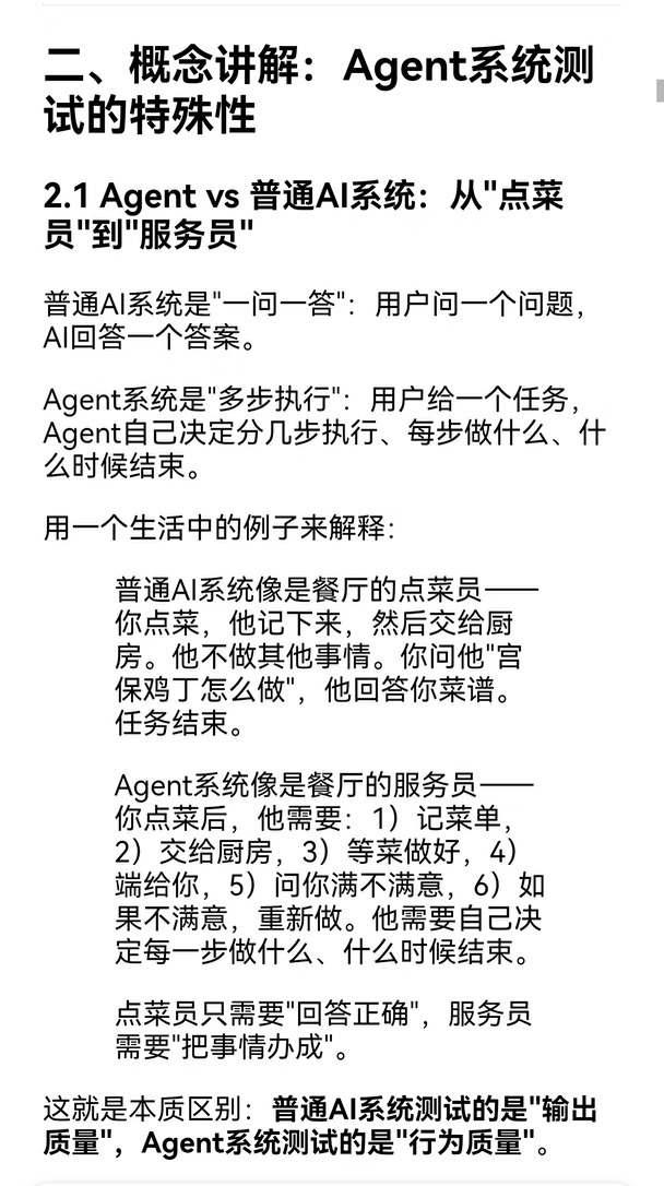 agent测试的核心架构及部分踩坑