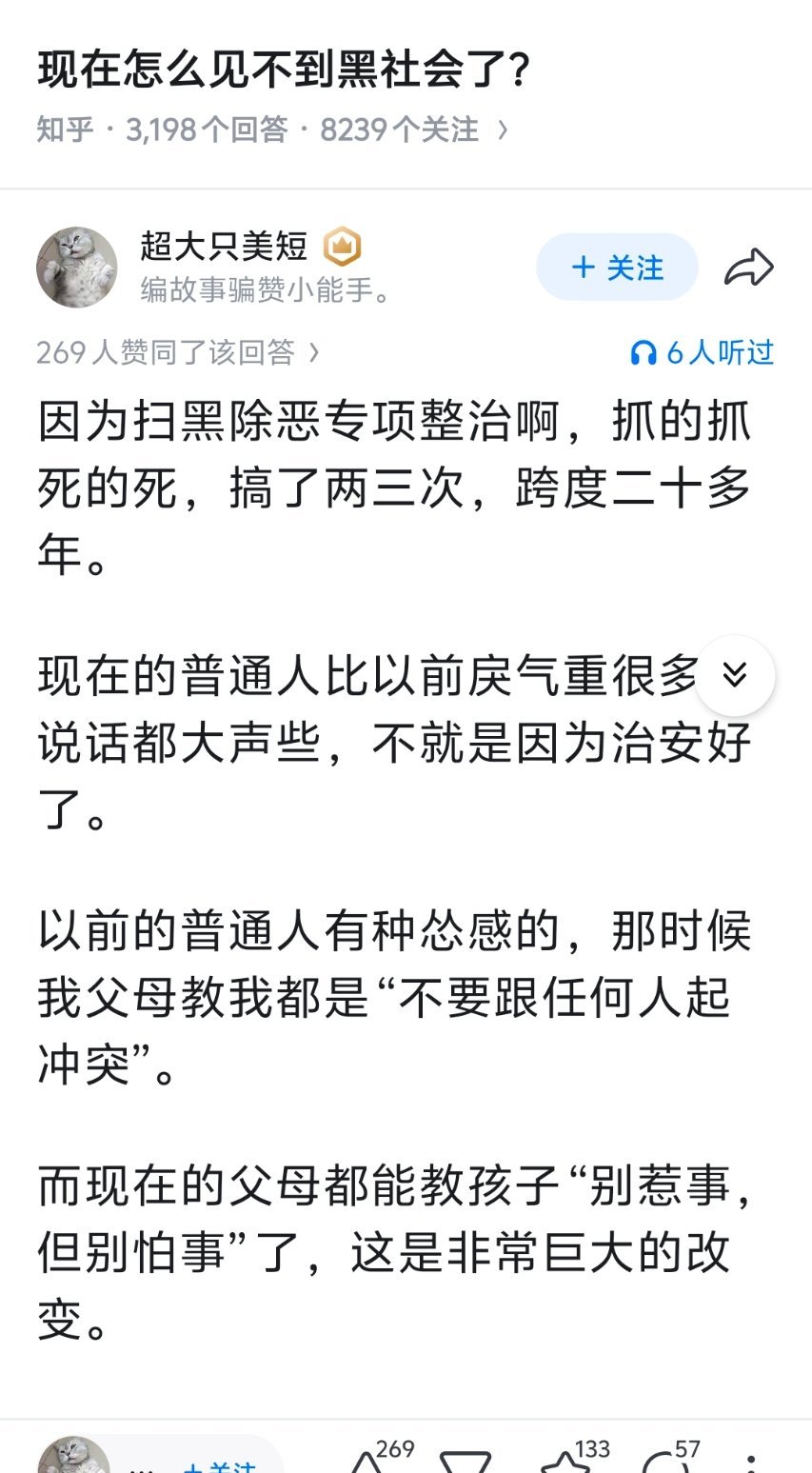 说一个我个人对扫黑除恶感触最深的一点吧，经过这些年扫黑，我发现从小到大一直都有的路边停车划线收费的都消失了，再早些年，自行车电动车都有人专门划片收费 ​