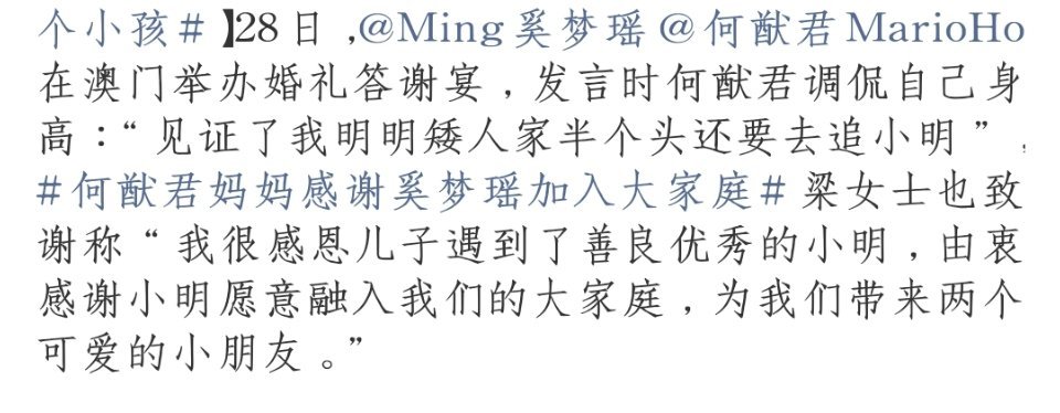 #何猷君妈妈感谢奚梦瑶生了2个小孩#
这就是们媒体工作者的文化。
人家何猷君妈妈说的多得体，
感谢奚梦瑶加入这个家，带来两个可爱的baby
怎么到你这成了感谢她生了两孩子。
完全南辕北辙的意思。 ​