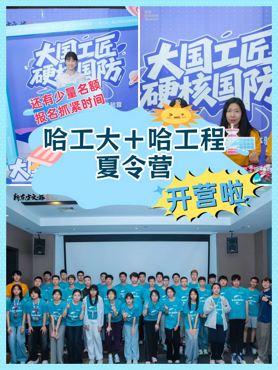 哈工大夏令营首发团已开！7/8月名额告急