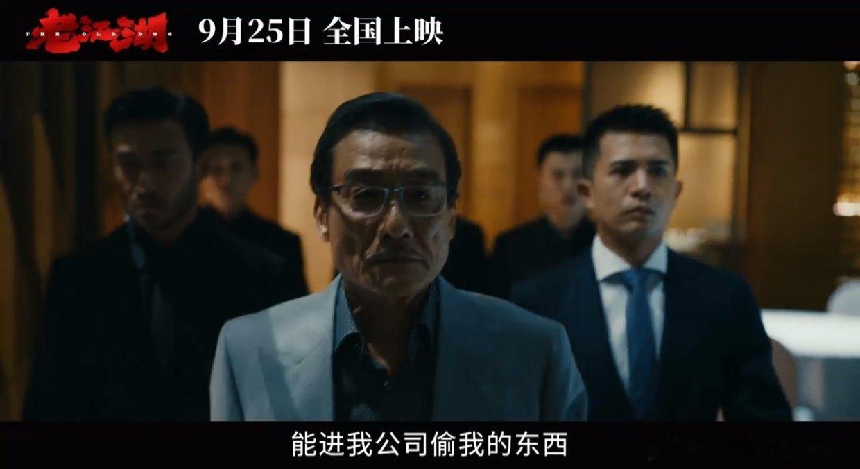 #于谦梁家辉电影老江湖定档# 于谦跳出舒适圈演绎刑警，第一次看他和梁家辉交锋，《老江湖》的新鲜感直接拉满。 ​