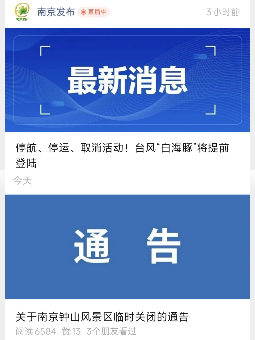 🌪️台风来袭！南京热门景区临时关闭啦！