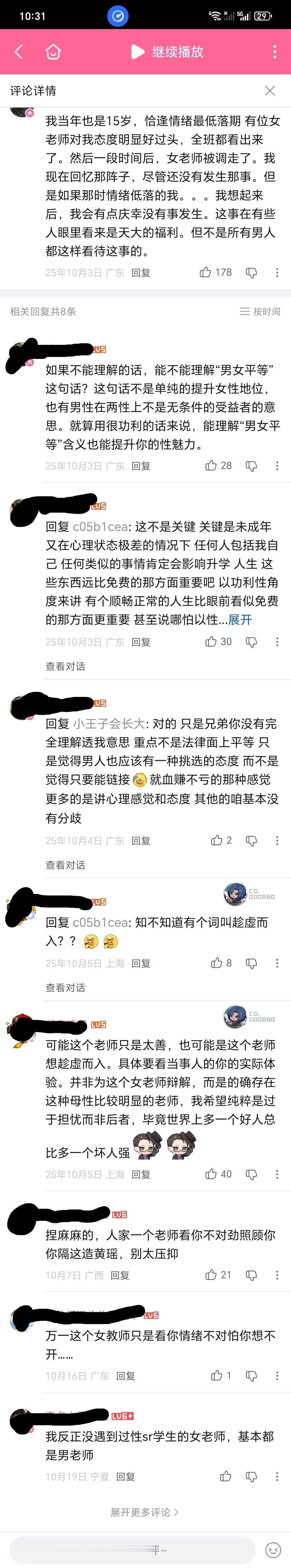 老师付出真心就被这样造谣 ​