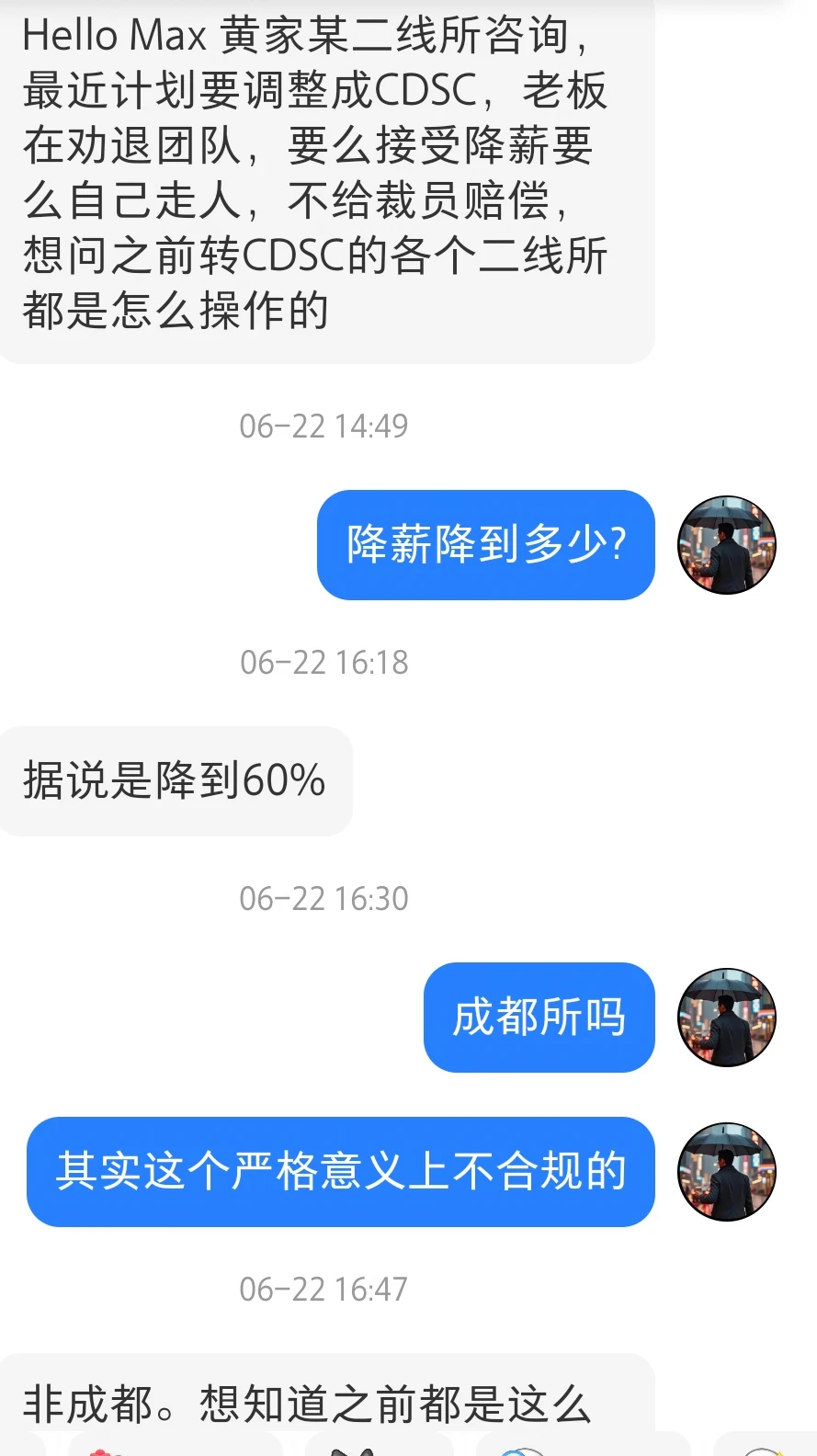 黄家二线所要转sdc不给赔偿?要么降薪要么走