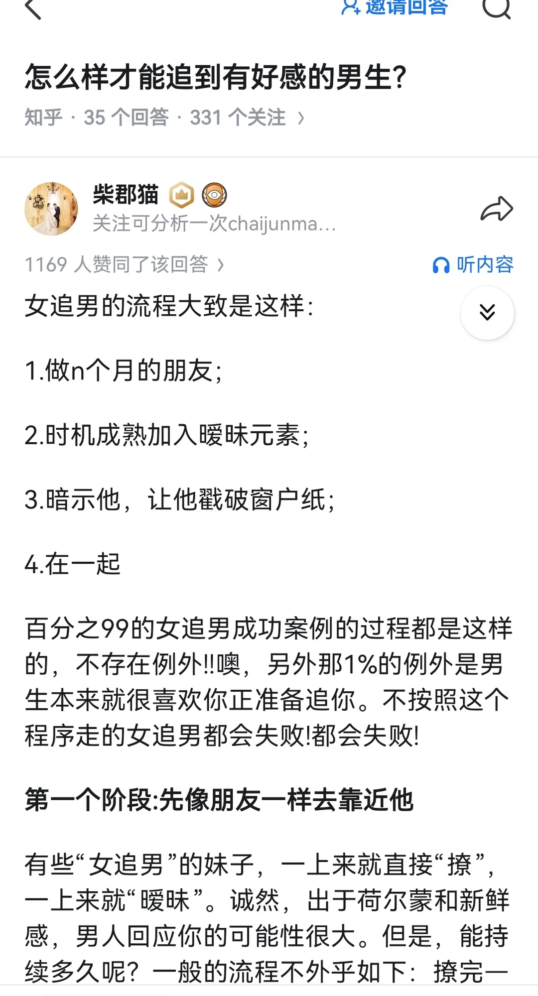 女追男的流程大致是这样的