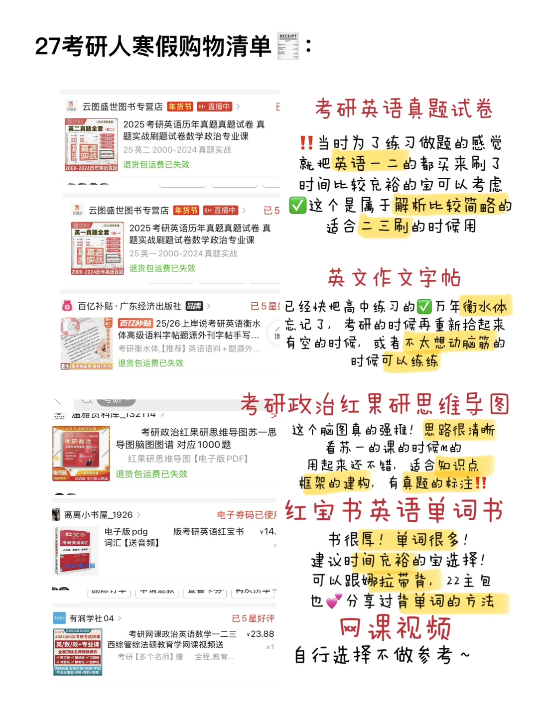 27考研人请进！寒假购物清单上桌！