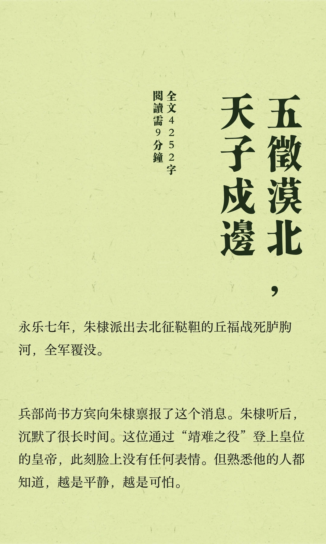 五征漠北，天子戍边