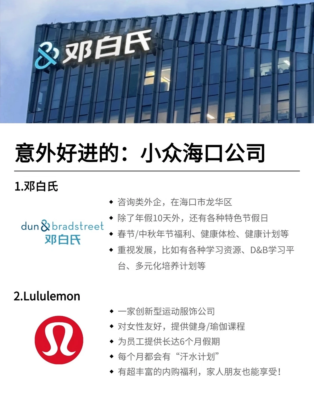 7月，去投意外好进的小众海口公司
