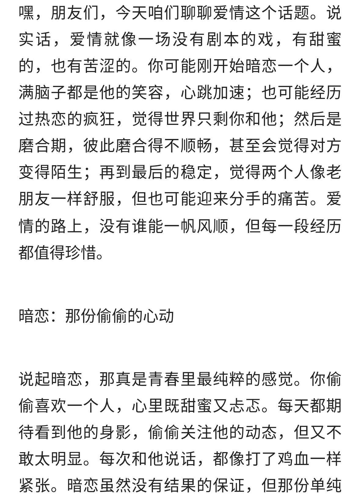 爱情的那些事：从暗恋到别离，经历什么都值得