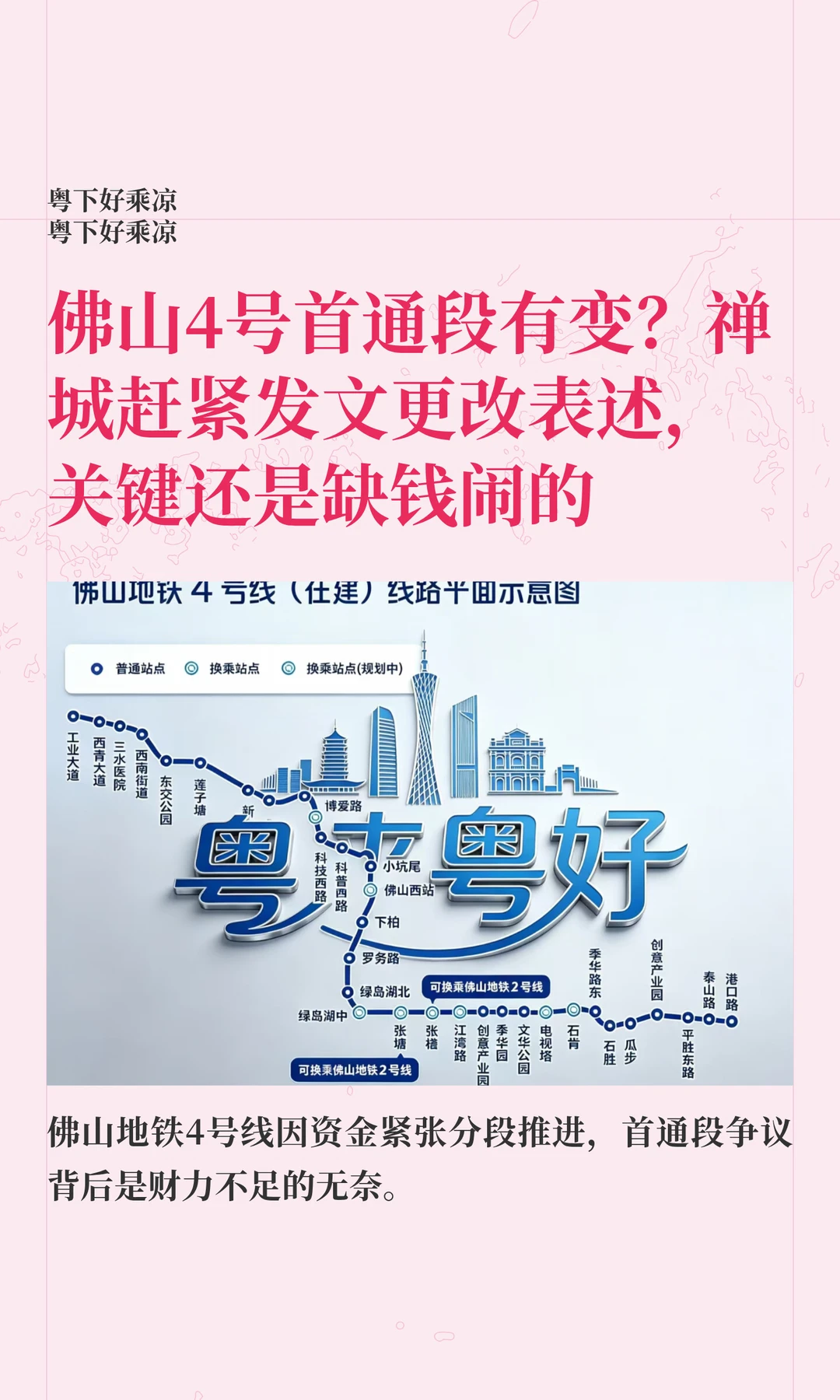 佛山4号首通段有变？禅城赶紧发文更改表述