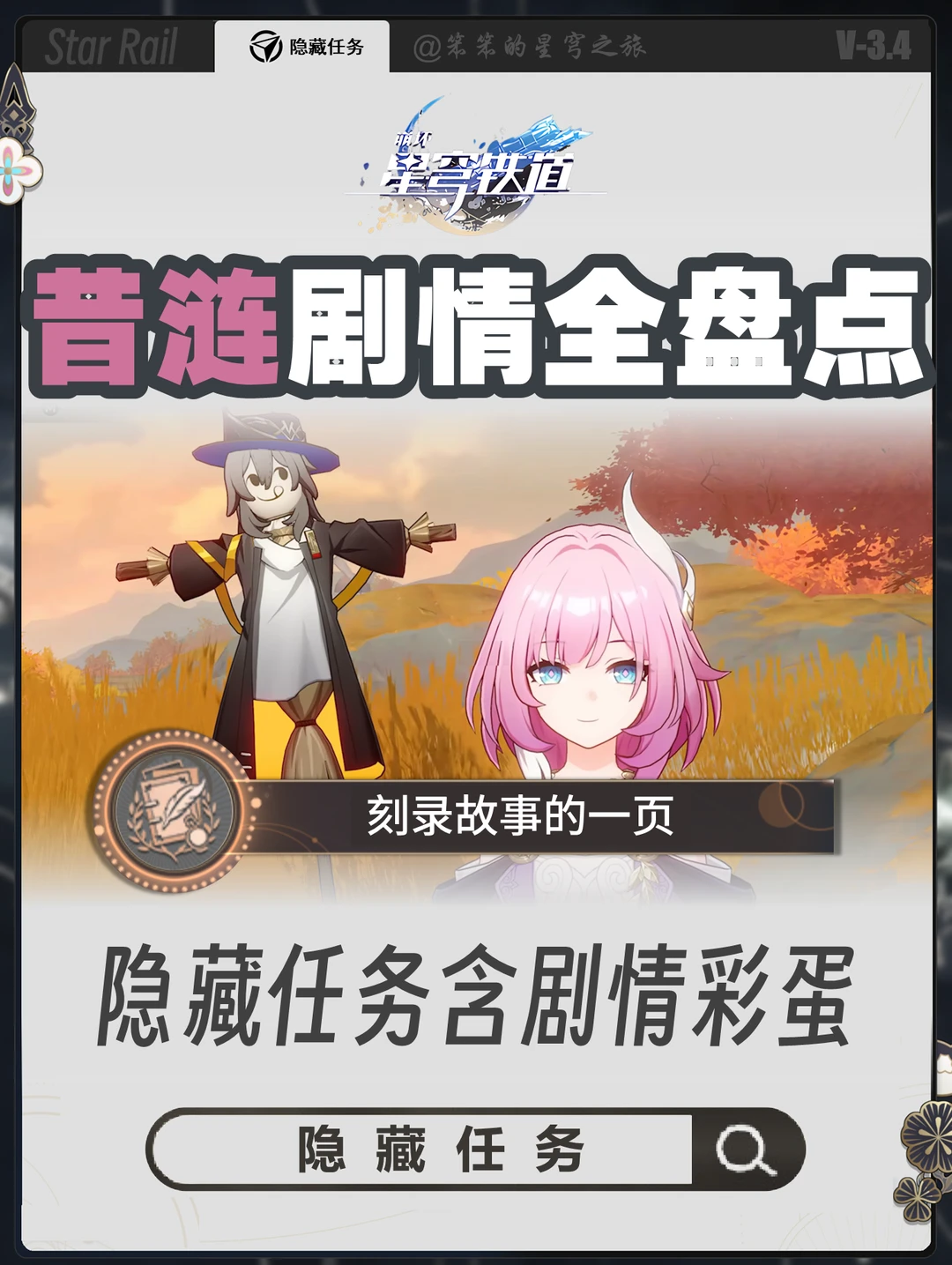 昔涟12段隐藏剧情，你最喜欢哪一段？