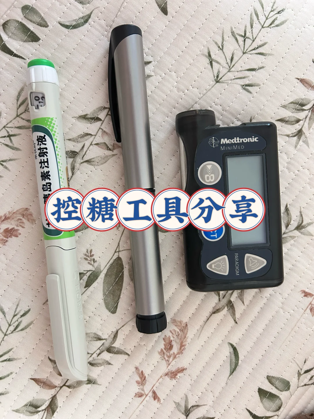 泵转针经验分享