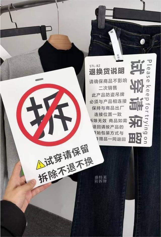 #女装高退货率逼出2.4米防拆丝带#服装防拆吊牌背后的博弈：退货率催生各类“防拆标签”，标签厂商寻求商户与消费者之间的平衡 ​