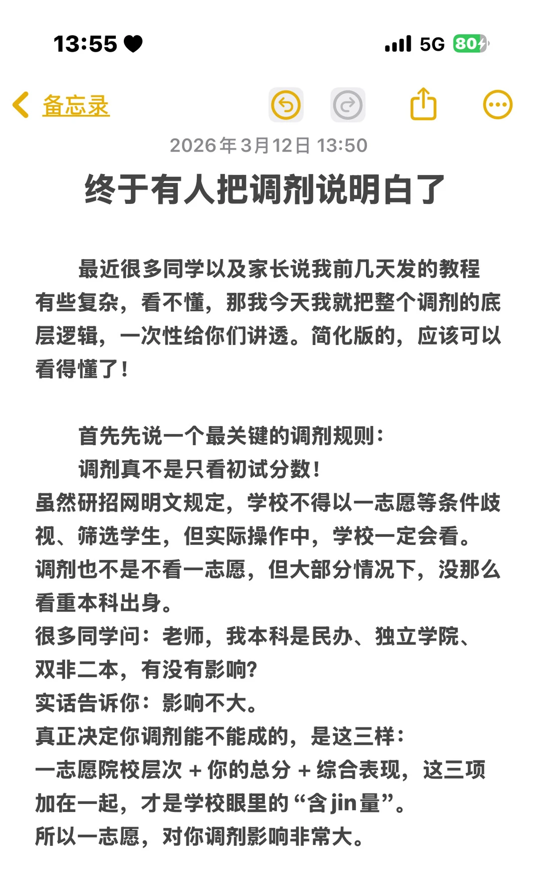 我又来说考研调剂了