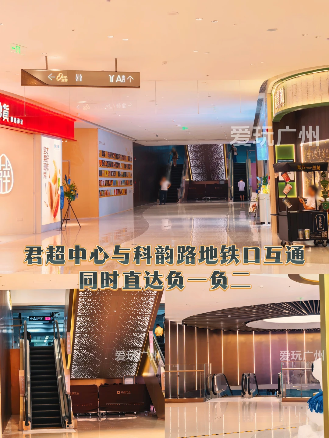 广州君超中心与科韵路地铁口互通