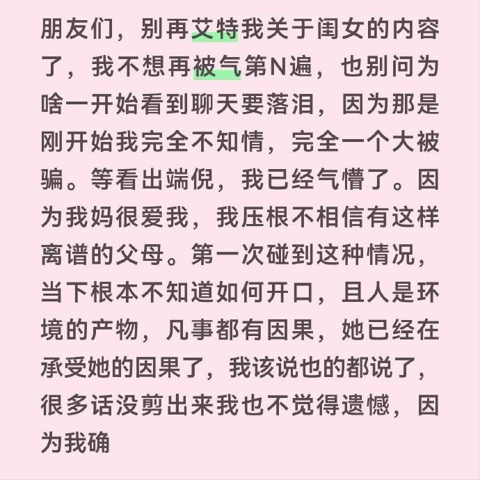 锤娜丽莎那篇秒删的长文，传得最歪的是被骗两个字。

不少人读成她在控诉节目组恶剪，可原文里她写，好多话没剪进正片，她并不遗憾。她说的被骗，指的是刚看到那几段聊天、还不清楚前因后果的自己，等看明白，人已经气懵。

真正想说的，她在《我家那闺女》观察室当面问过。她问跳水奥运冠军张家齐的妈妈肖英杰，平时一