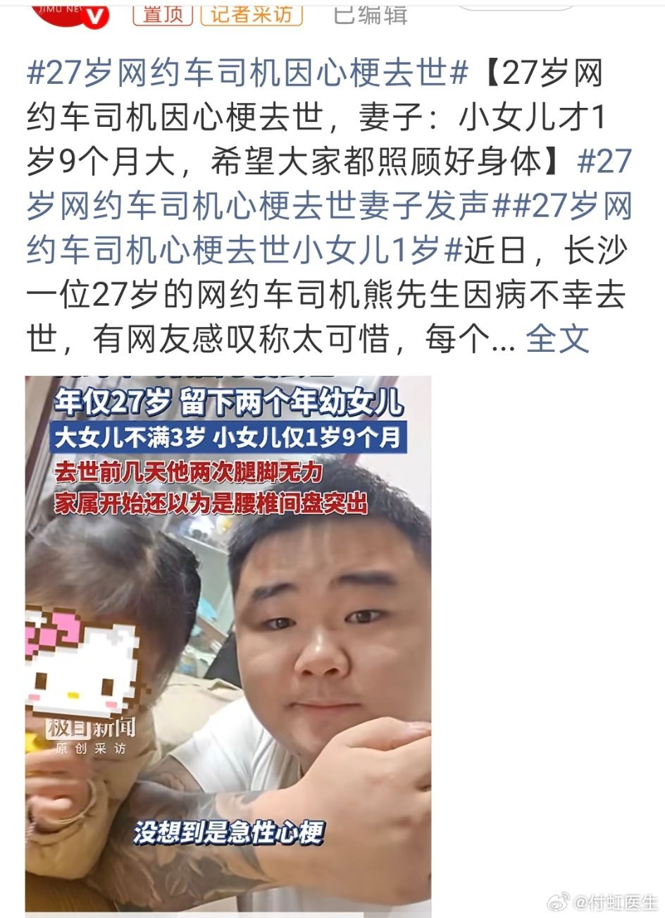 #出轨跟纸片人啥关系##27岁网约车司机心梗去世妻子发声# 两则新闻的对比：世事冷暖，尽在两则新闻里。女孩耗时数月整理的86页实名举报，递交半月迟迟未有进展，终是舆论关注才迎来官方回应。
 
反观27岁网约车司机猝然离世，留下年幼孩子，平凡人的一生辛劳落幕，安静又心酸。
 
一桩是诉求求证之路漫 ​