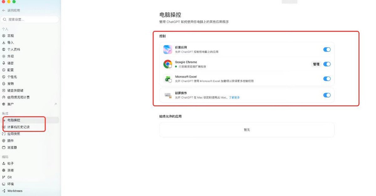 大家一定要把codex 上的computer use（电脑操控）如图1，这个功能开起来，非常好用
 
你开启之后，很多事你不会操作的，不会填写的，你就和codex说，我不会帮我操作下，他就直接接管你电脑填写

比如大家学RPA，Coze，N8N，包括遇到各种各样的网站，很多大家都不会填写，或者配置起来很麻烦

但是codex ​