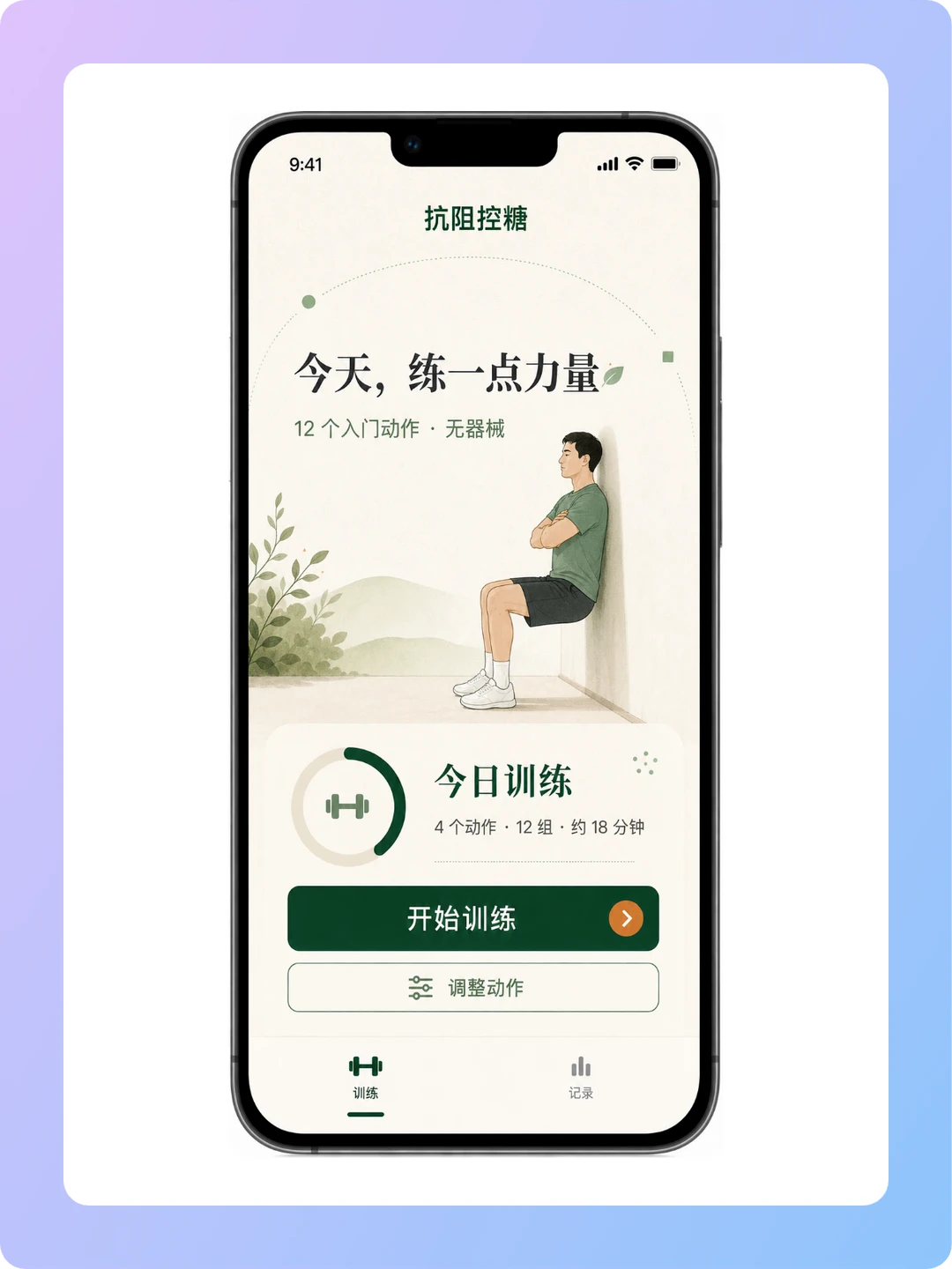 用 Codex 开发抗阻控糖小程序
