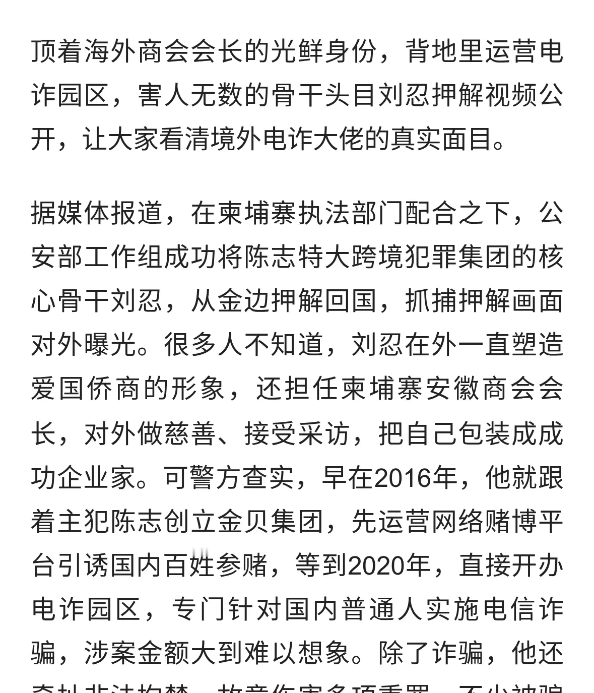 伪装侨商背地里建电诈园区，刘忍被押解回国