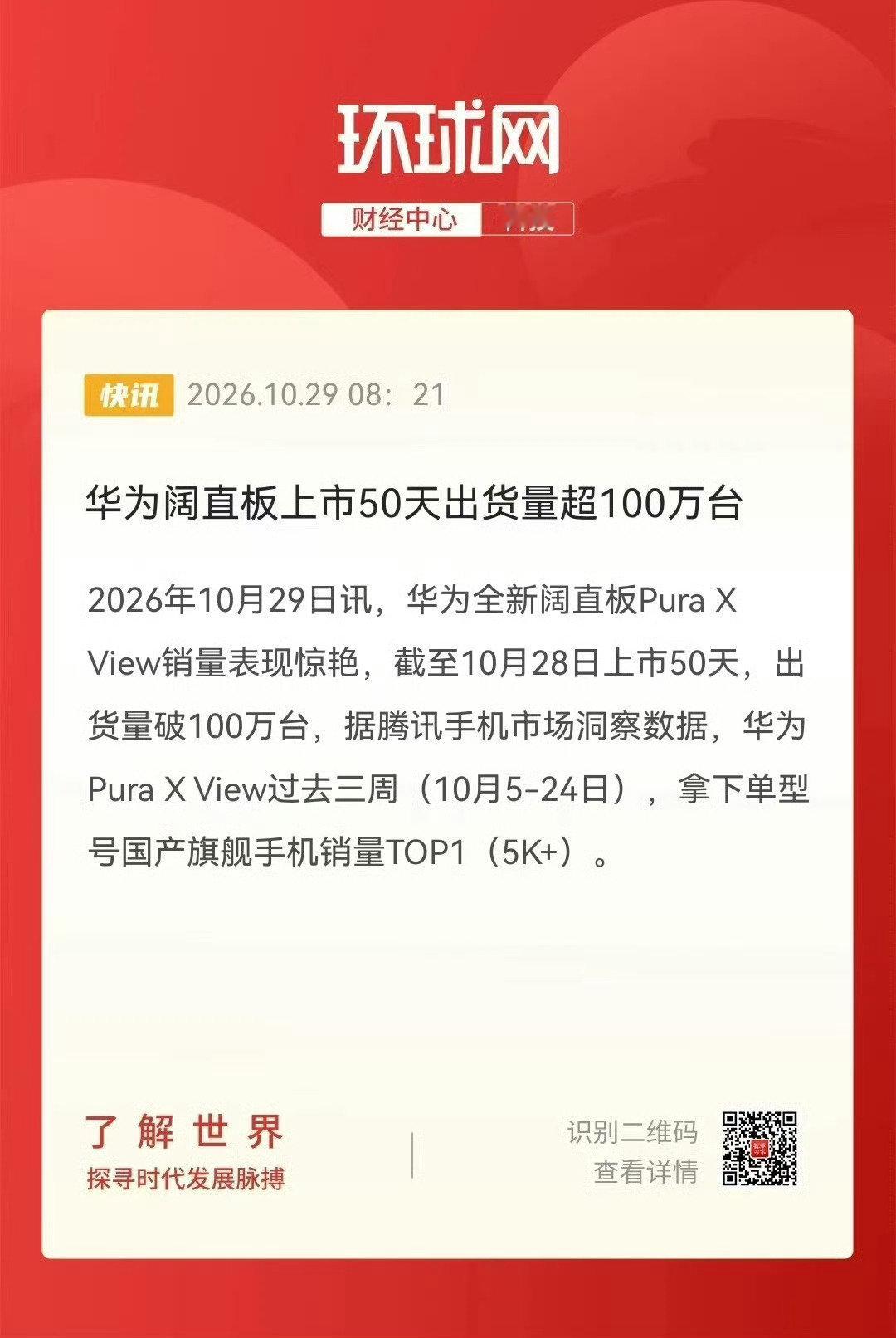 #华为阔直板50天出货超100万台#阔直板的体验确实挺亮眼，比预想中的手感要舒适很多，卖的好属于意料之中了。 ​
