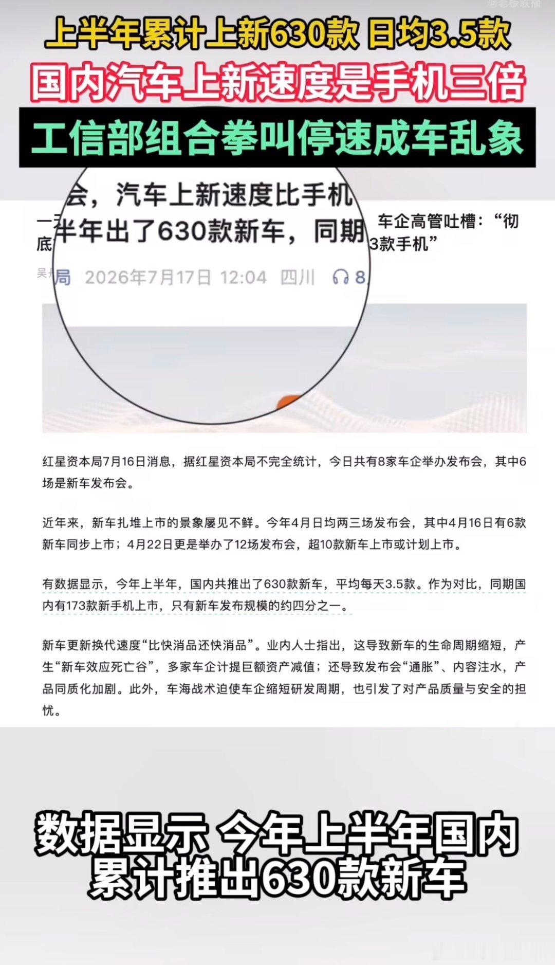 #工信部组合拳叫停速成车乱象#
有句话叫做厚积薄发，跑得快更要跑得稳，做出经典质量可靠的好产品，让用户认可比啥都重要。#国内汽车上新速度是手机三倍# ​