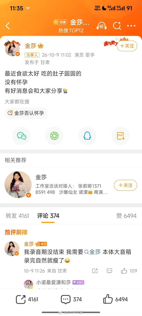 #金莎否认怀孕#
谁那么在意人家怀没怀孕 人家只是吃多了而已 想象力也太丰富了吧 ​