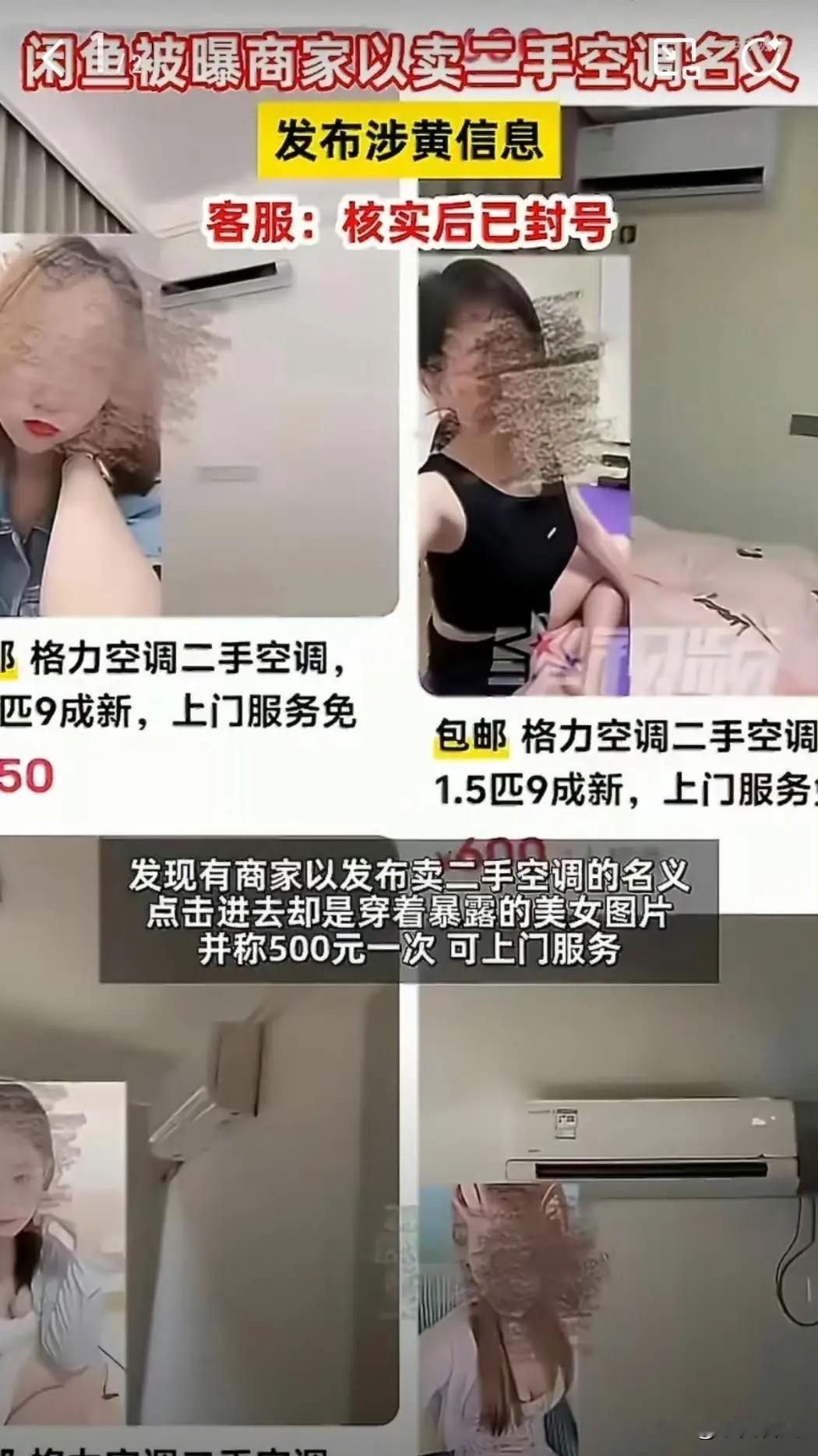 闲鱼涉黄的瓜看得人有点懵，记者暗访拍了实锤，平台转头就发声明说不存在，两边各说各的，到底谁在说谎？
翻了下官方回应，说今年以来已经冻结了98358个色情引流类风险账号，还协同公安打掉了15个相关团伙，排查过上千万件商品，绝大多数都是正常的。还说黑灰产都把交易转到站外，暗号还天天变，平台识别起来难度特