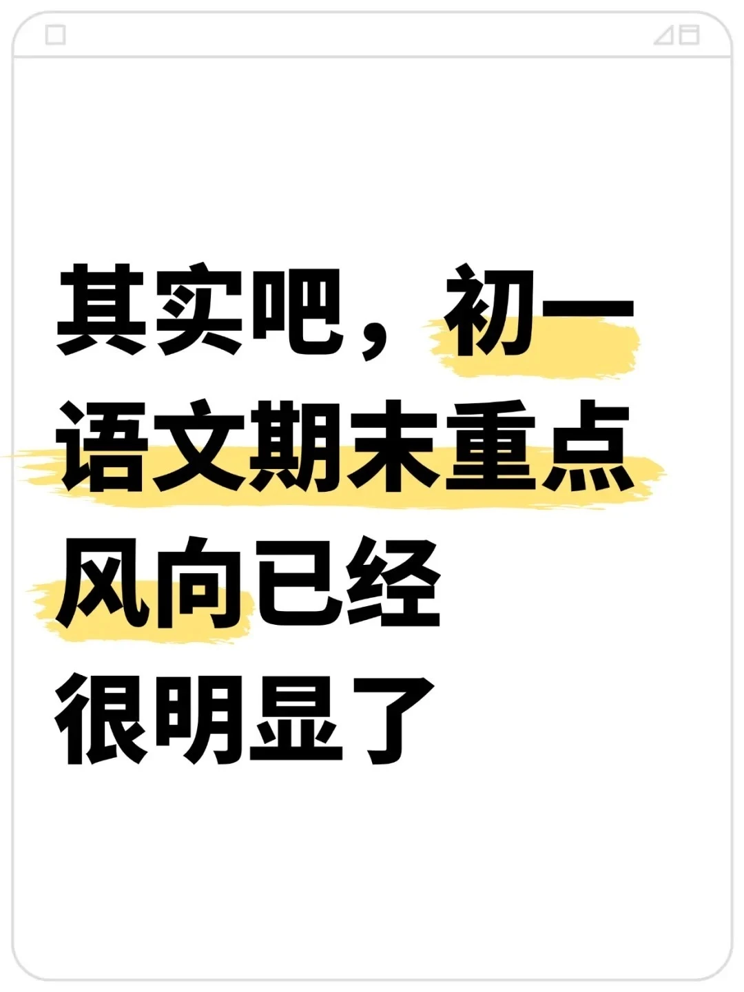 25新七上语文期末：1-6单元考点总结