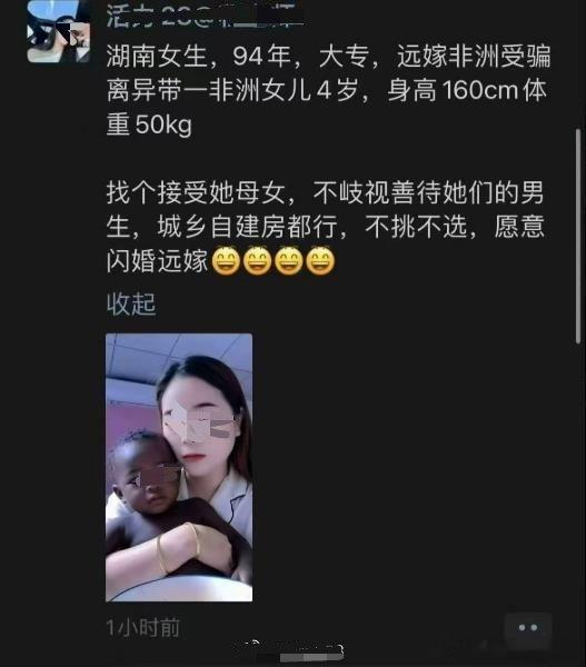远嫁非洲离婚，带个黑娃，想在国内再嫁。 ​