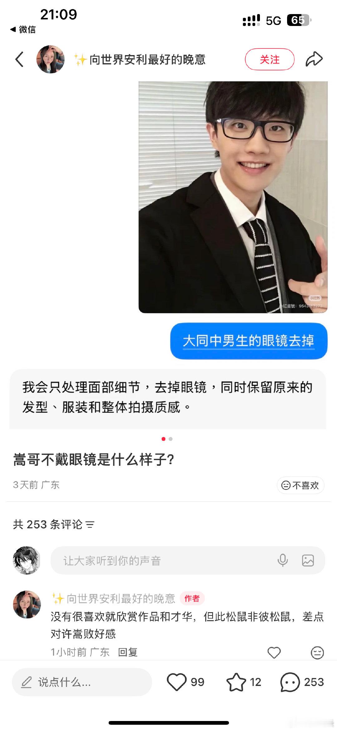 在粉丝告知AI侵犯许嵩的权益后仍旧不知悔改我行我素 这种管不管 能不能尽到🈲AI的职责 ​