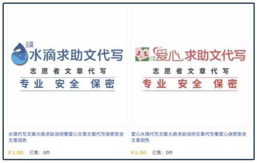 水滴筹背后的故事,50元包写催泪文案 假病例随便买