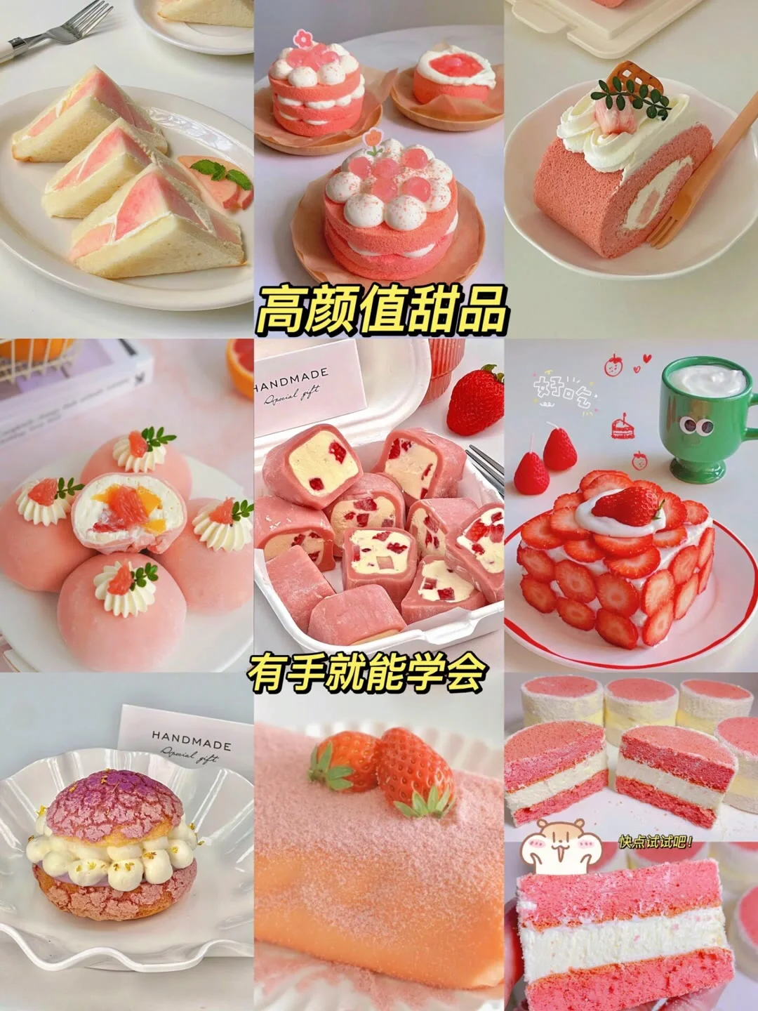 有手就会的甜点