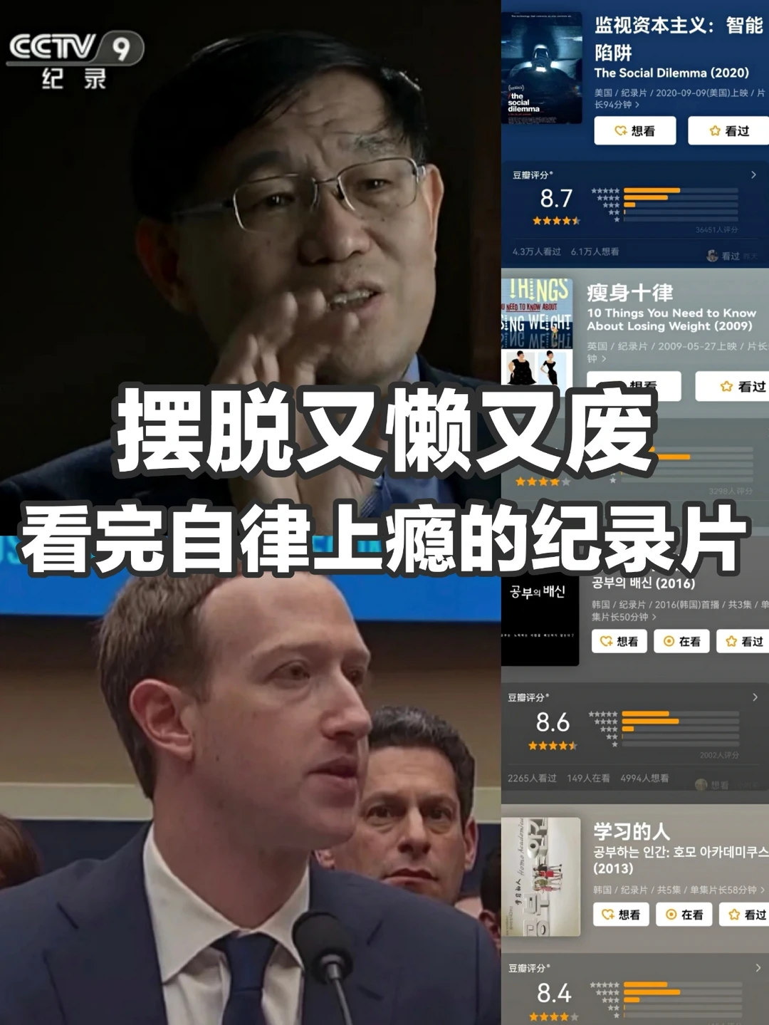 看完这7部纪录片，我实现了真正的自律🔥