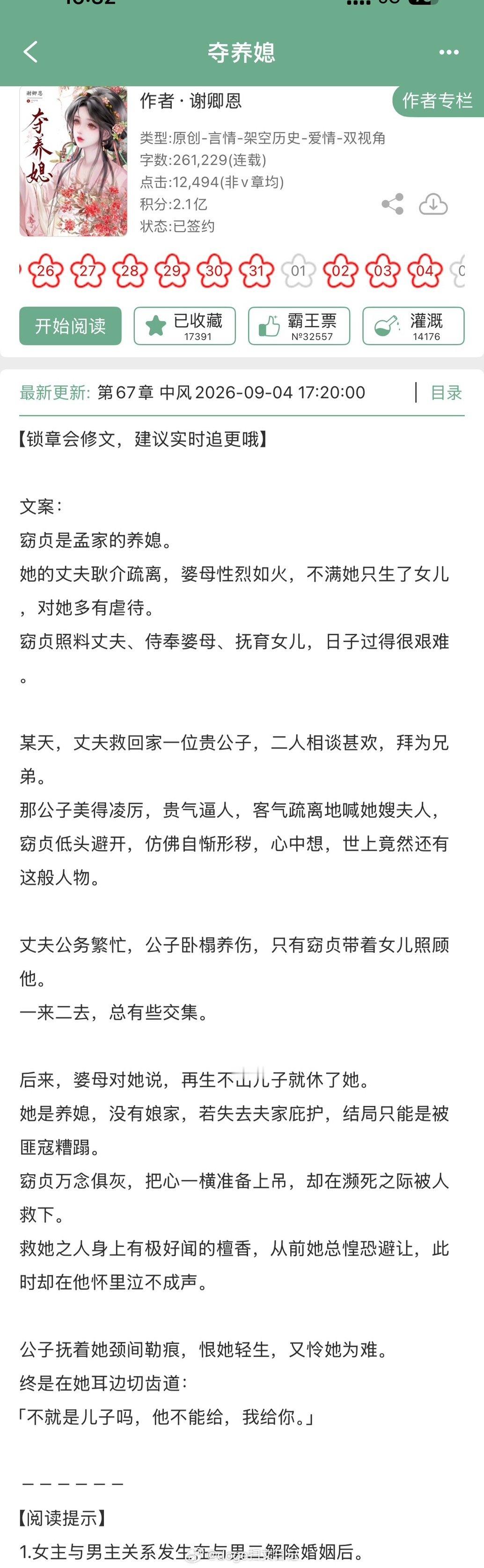 我追平了！！因为这本很🔥好多人推，没完结我也没忍住就去看了
其实没有那么那么好看😂因为男配太烂了……我感觉这种伪君子烂人当女主前夫就算跟男主雄竞我都觉得恶心
体验感大大降低，其实很多人真的想看两个优质一点的男人雄竞，而不是男配这种死垃圾桶里都没人想看他一眼的货色啊！ ​