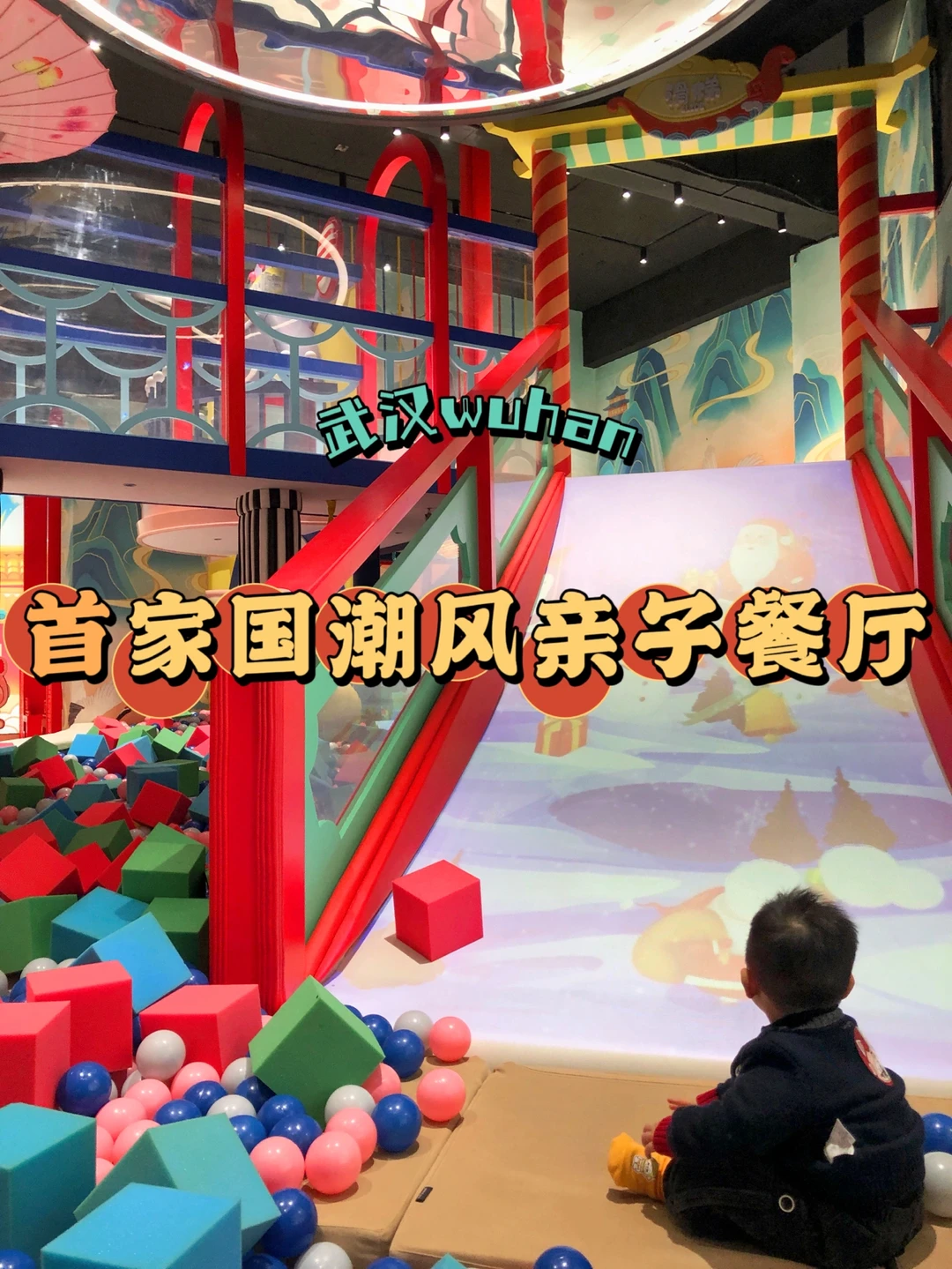 武汉遛娃第1️⃣8️⃣站—最‘潮必去亲子餐厅🍱