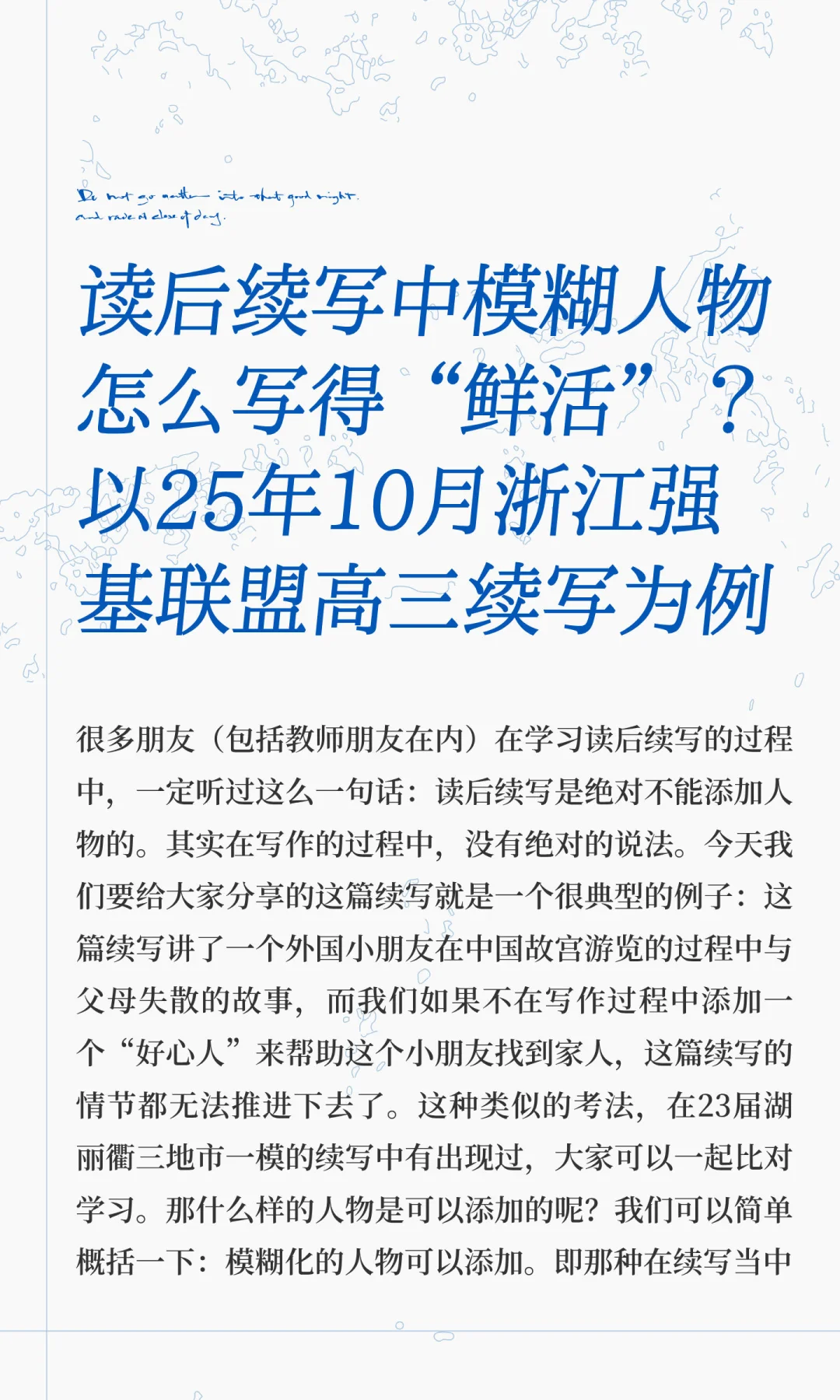 高考读后续写能不能加新人物嘞？能！
