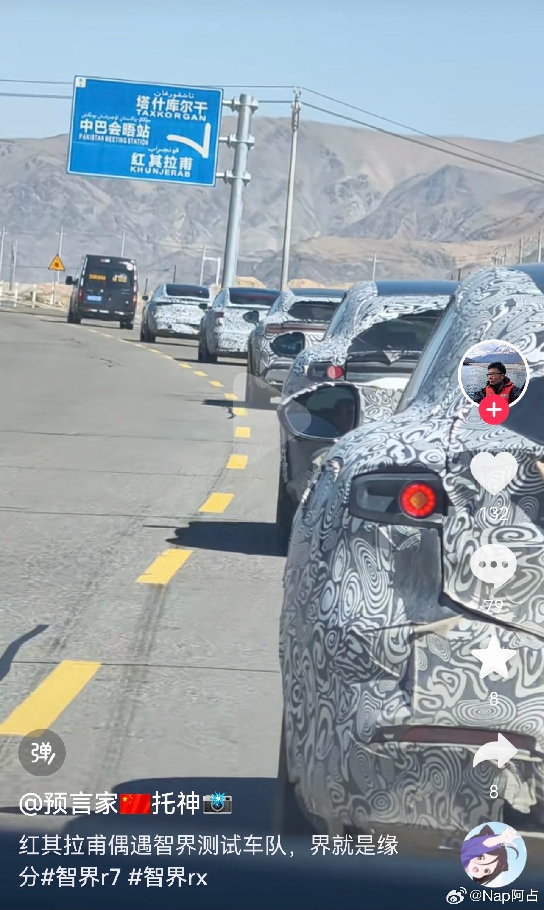 什么？居然有网友偶遇了智界路试车队？
不可能！绝对不可能！都是AI生成！
要是真的话，为什么不拿出来宣传？[怒]
#智界r7##智界rx# ​