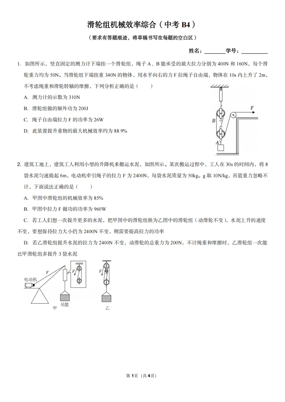 滑轮组机械效率综合专项训练