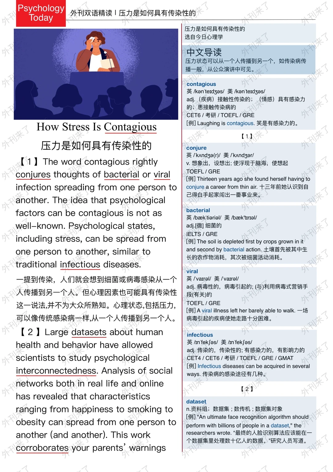 外刊精读190 | 你相信压力居然会传染吗...