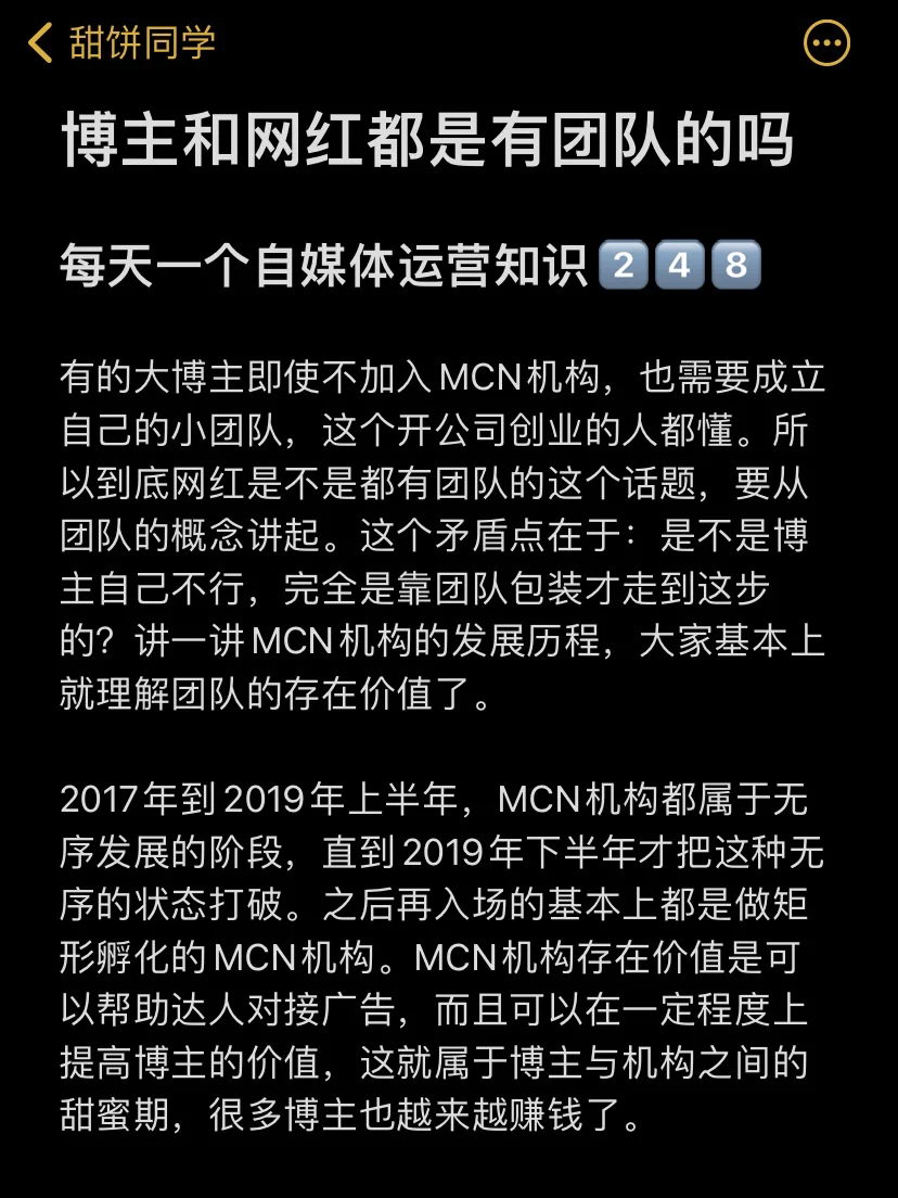 博主和网红都是有团队的吗