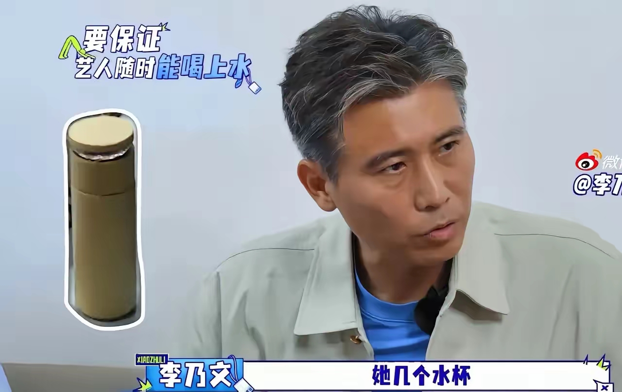 综艺名场面！给陈丽君当助理，水杯必须时刻拿手里，胡军李乃文当场看懵
 
李乃文和胡军体验给陈丽君当助理，经纪人叮嘱道：“陈丽君的水杯千万不能离手。”李乃文：“不能给别人碰？”经纪人：“对，你得一直拿着，然后她喜欢喝烫一点的水，不能给她喝凉水。”
​这句话一出来，别说现场的李乃文和胡军，就连看节目的观